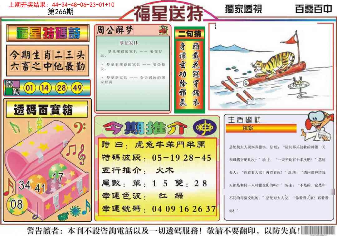 266期福星送特[图]