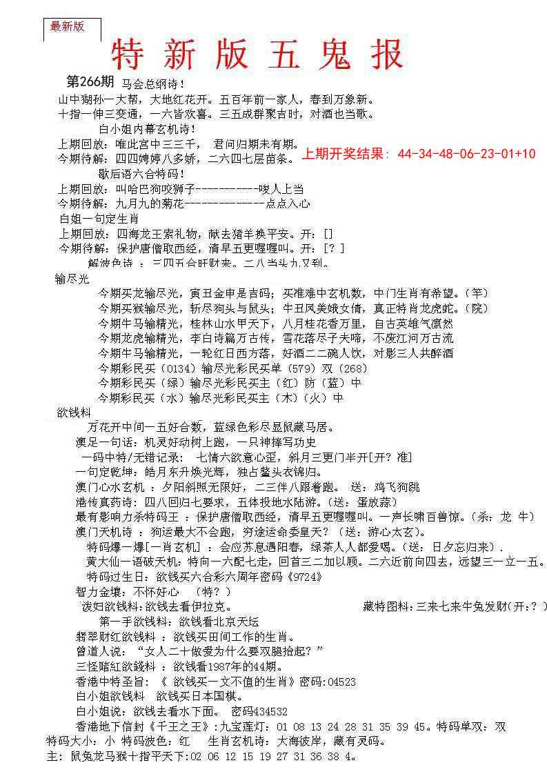 266期特新五鬼A[图]