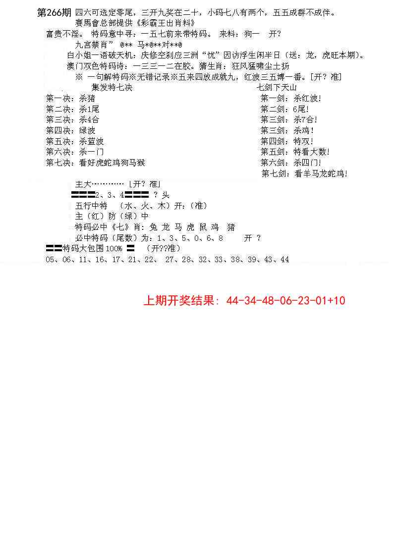 266期特新五鬼B[图]