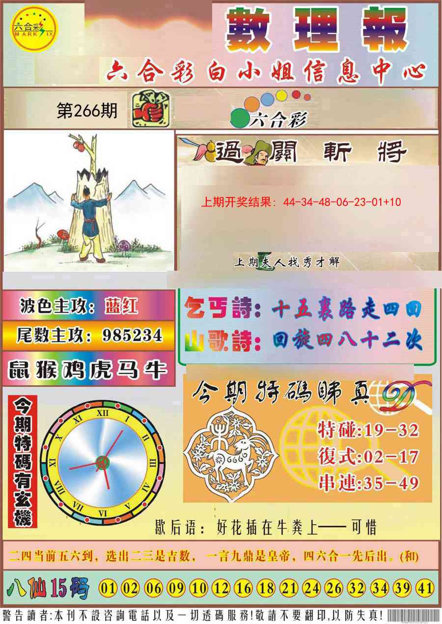266期九龙数理报[图]