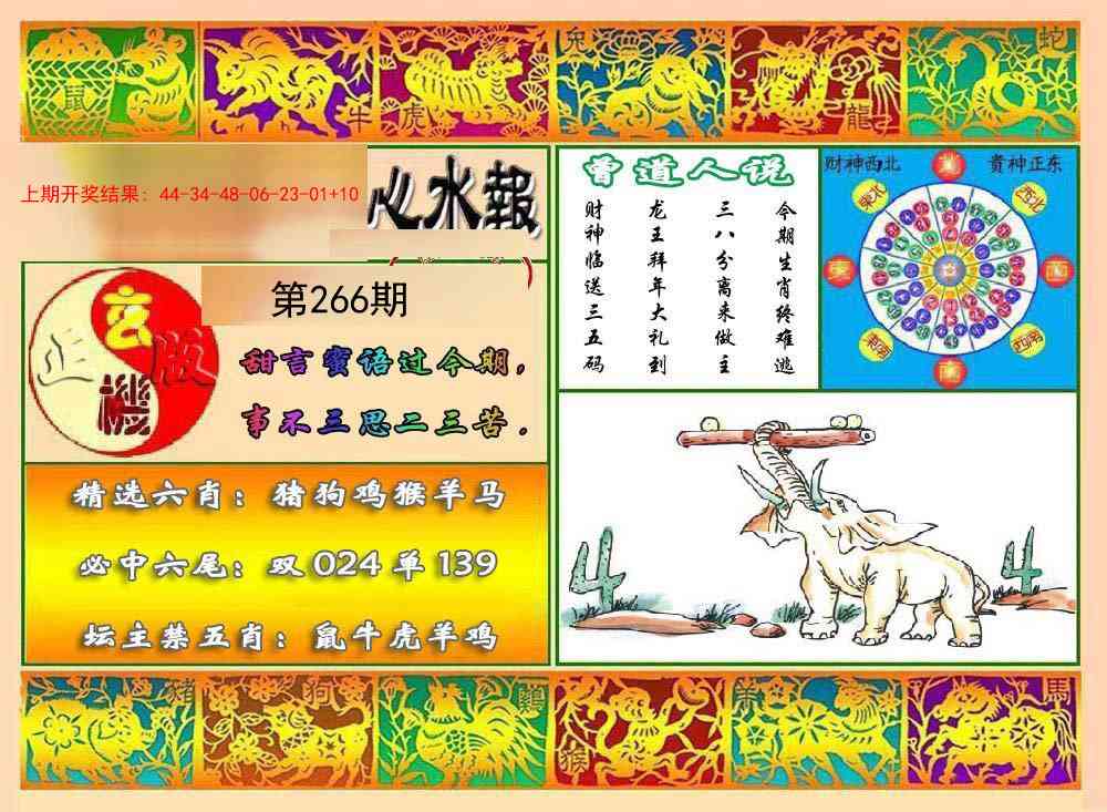 266期九龙心水报[图]