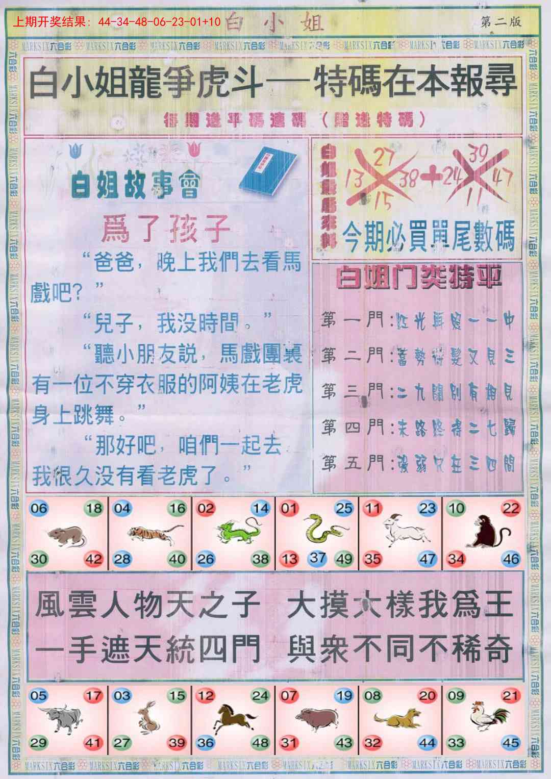 266期白小姐龙虎霸B[图]