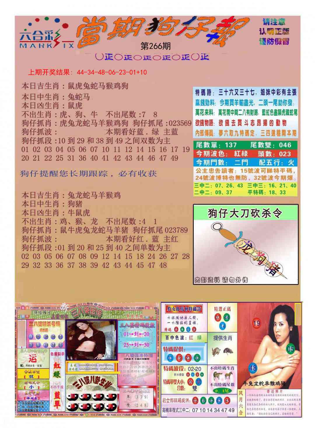 266期当期狗仔版[图]