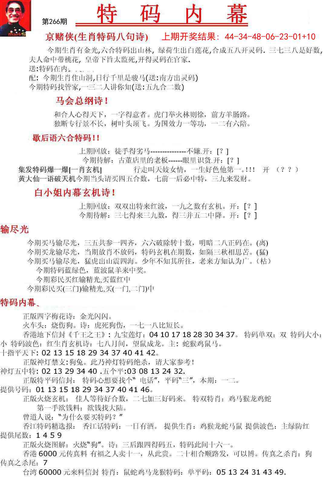 266期特码内幕A[图]