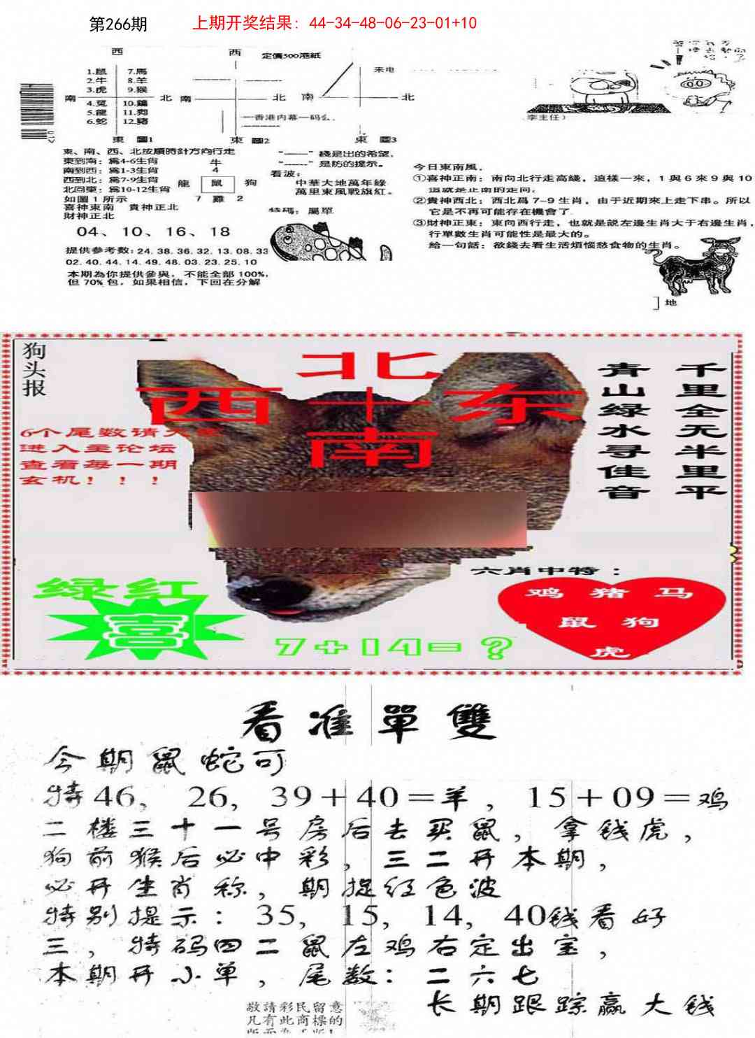 266期特码内幕B[图]