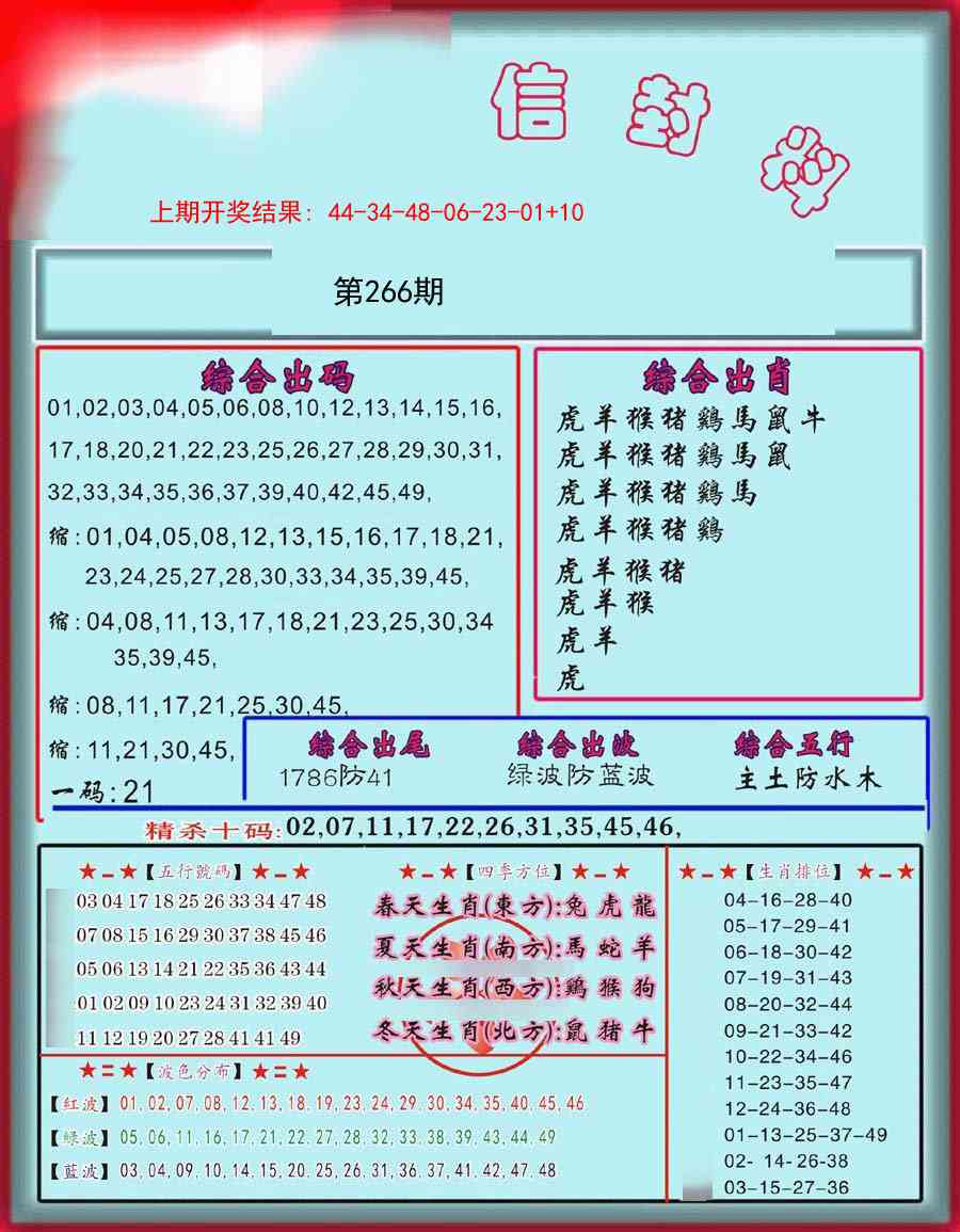 266期信封料[图]