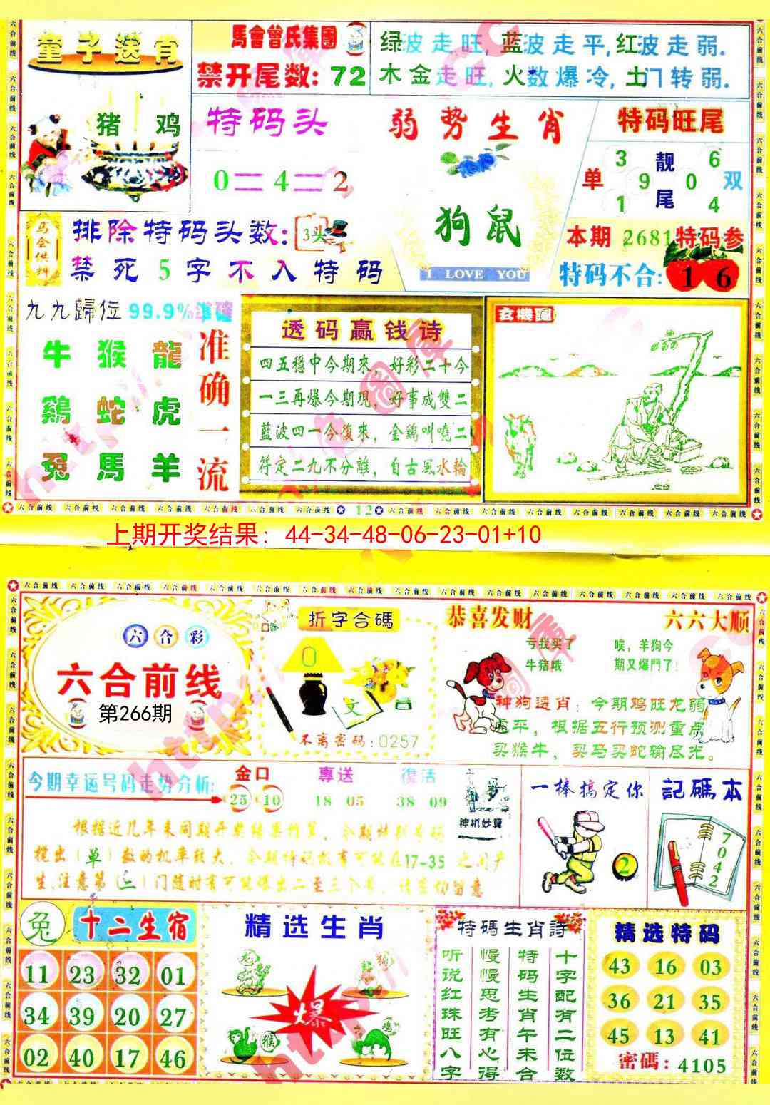 266期六合前线[图]