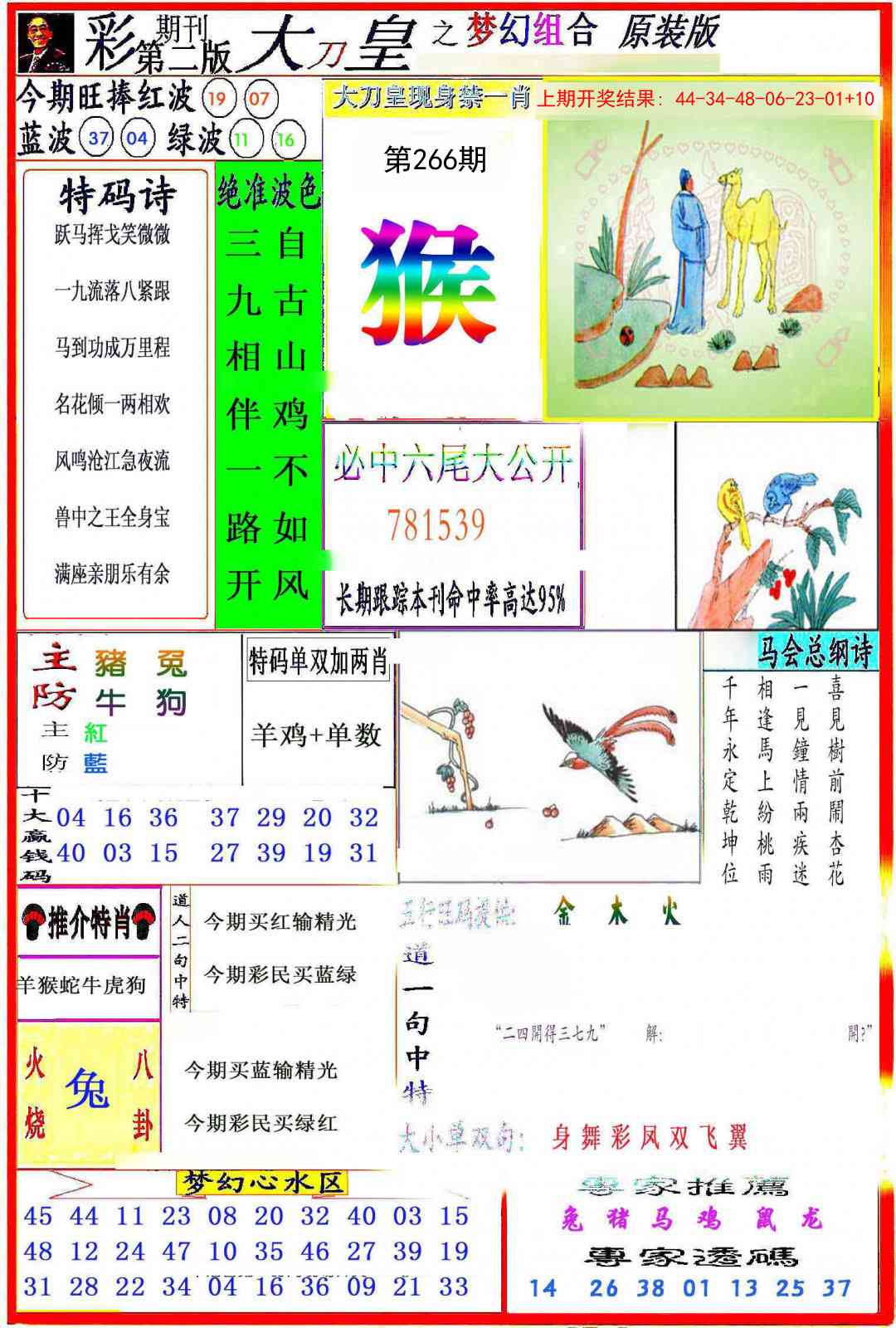 266期大刀皇之(梦幻组合)[图]