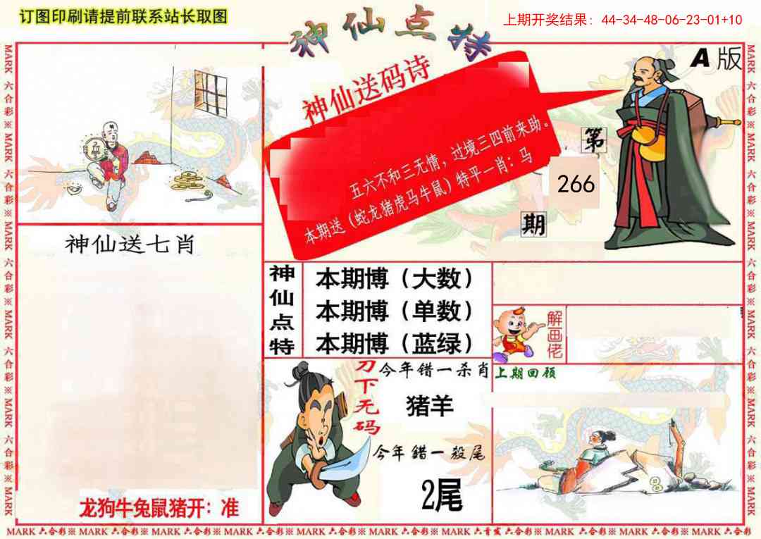 266期神仙点特A(精)[图]