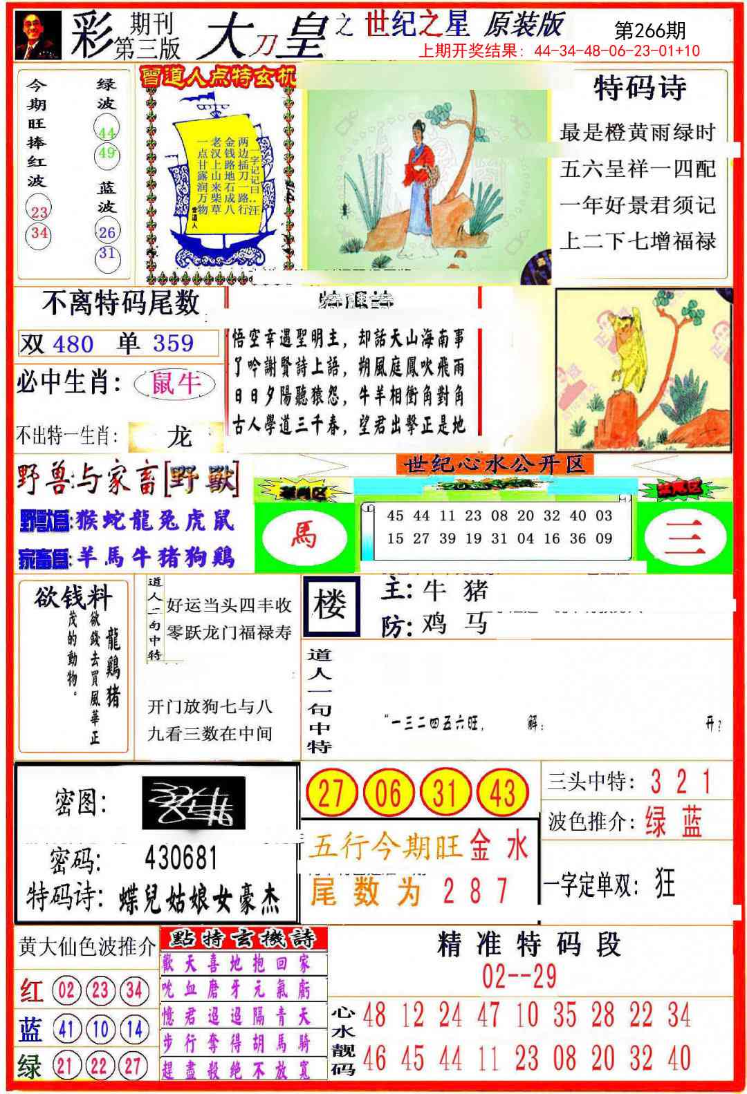 266期大刀皇之(世纪之星)[图]