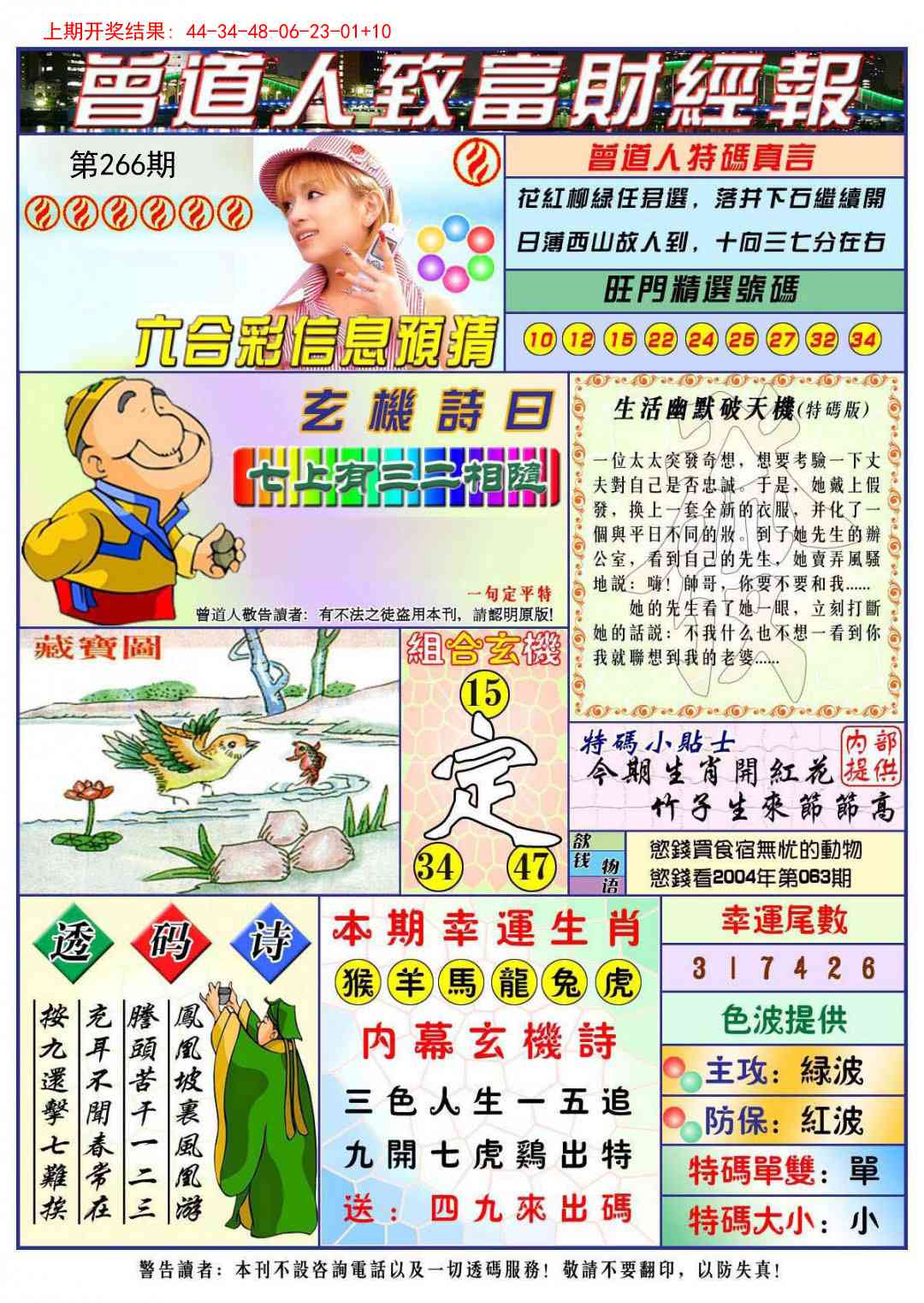 266期曾道人致福财经[图]