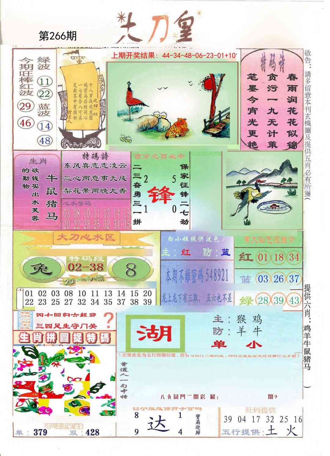 266期大刀皇[图]