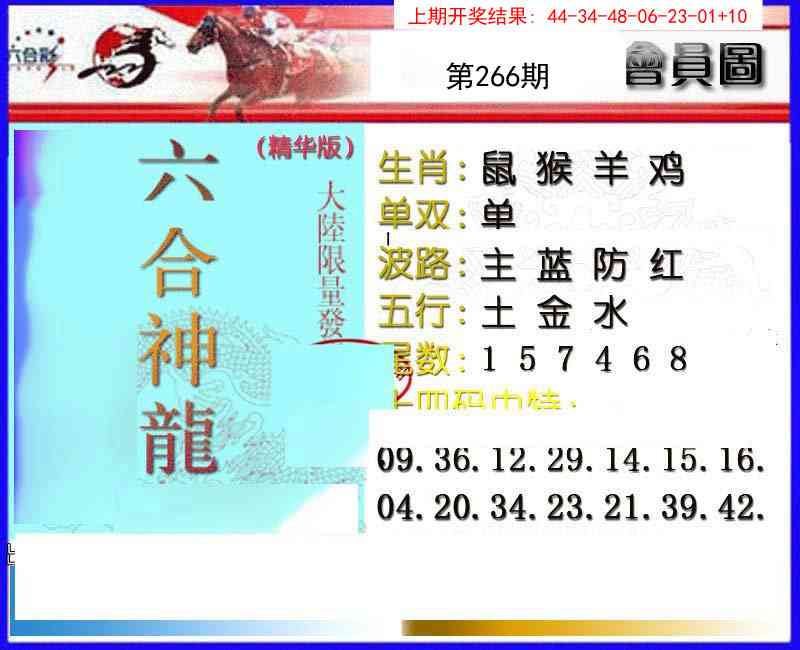 266期六合神龙[图]