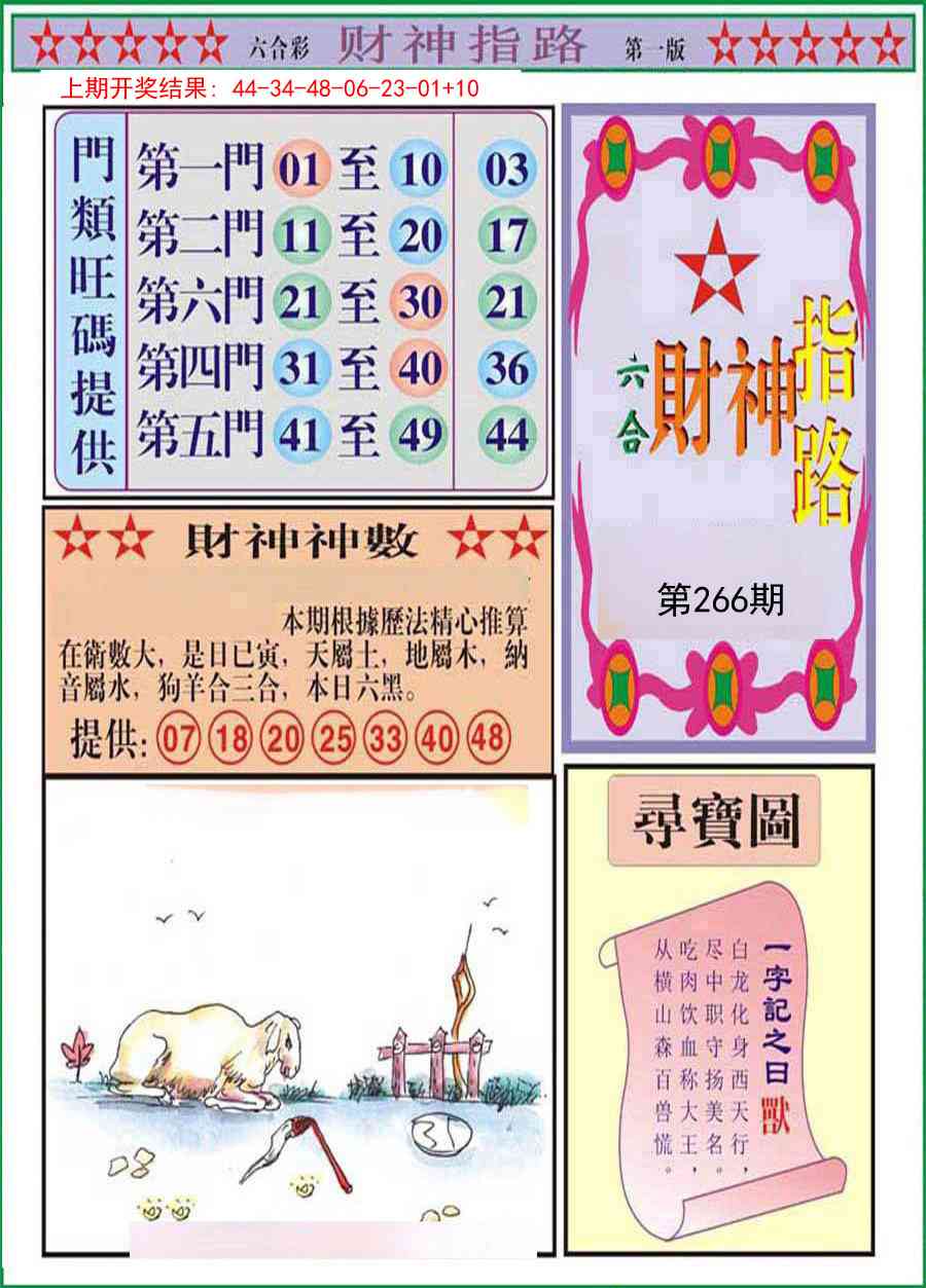 266期财神指路A[图]
