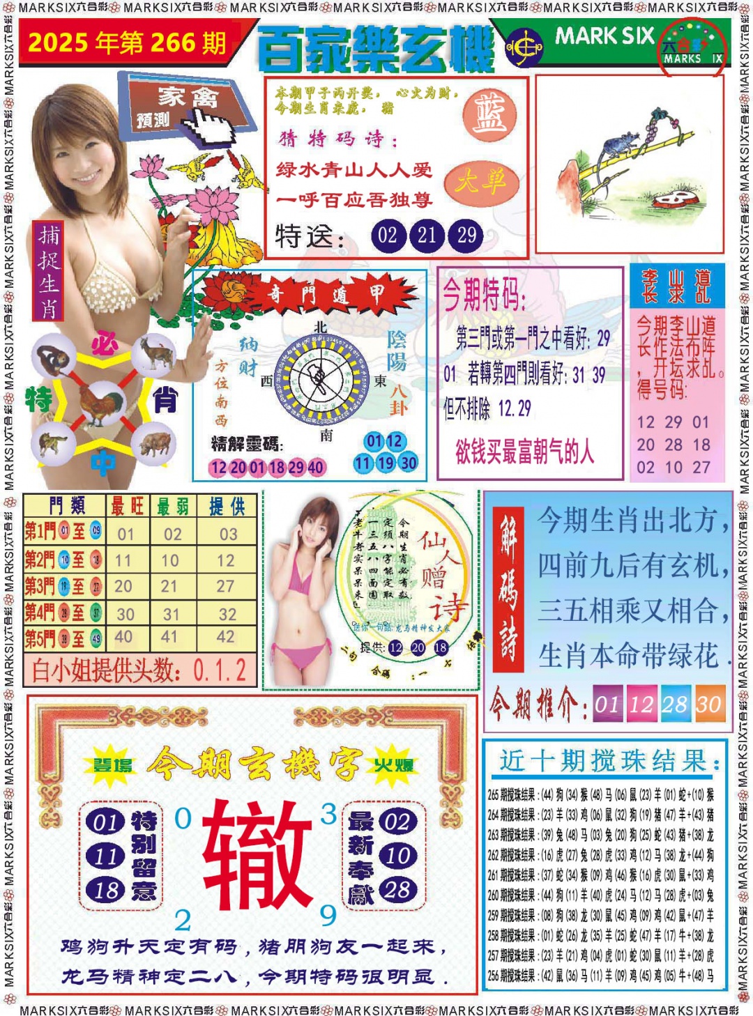 266期百家乐玄机[图]