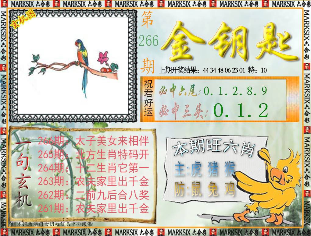 266期金钥匙[图]