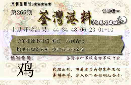 266期茶湾港料[图]