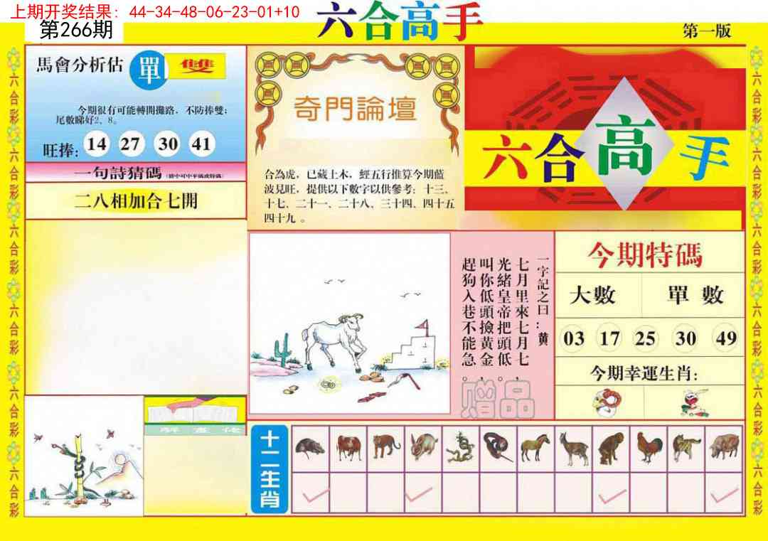 266期六合高手A[图]