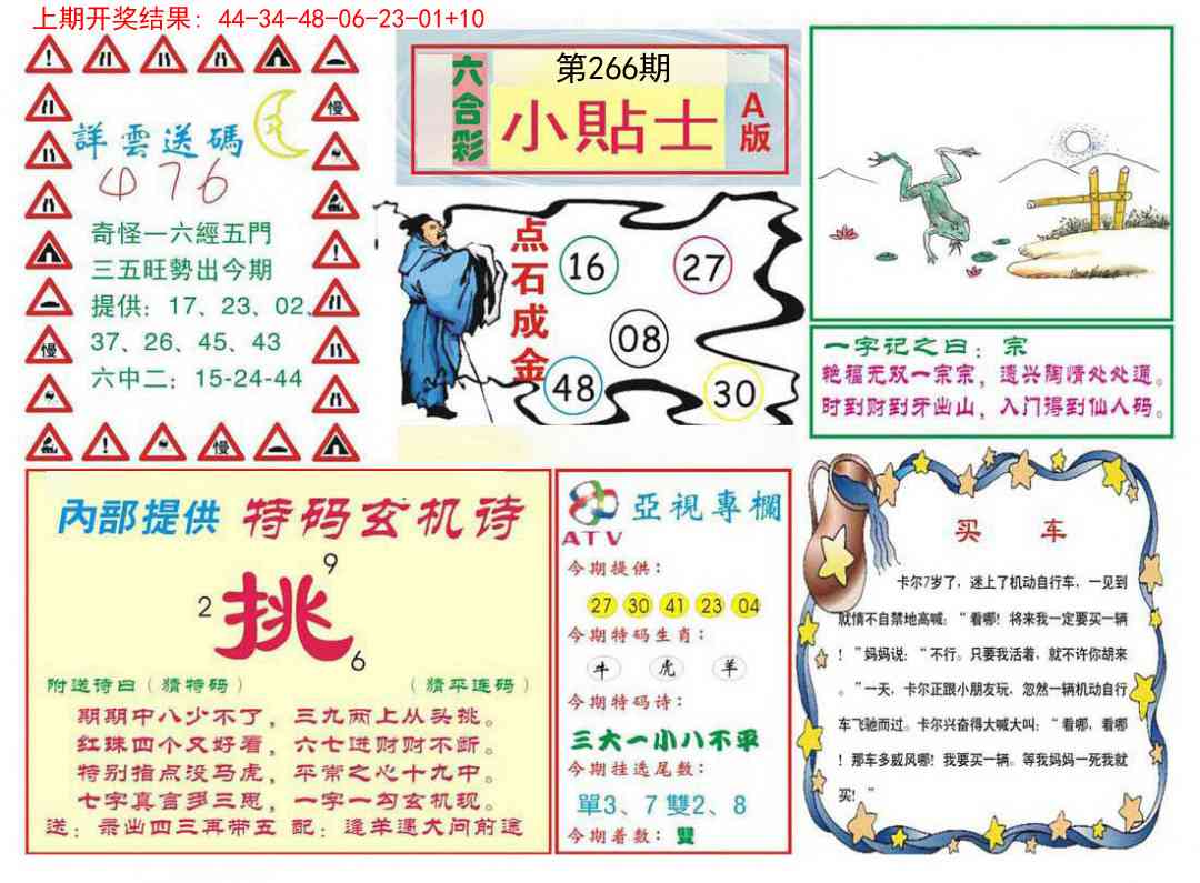 266期小贴士A[图]