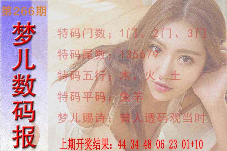 266期梦儿数码报[图]