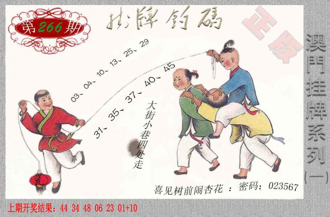 266期挂牌系列A[图]