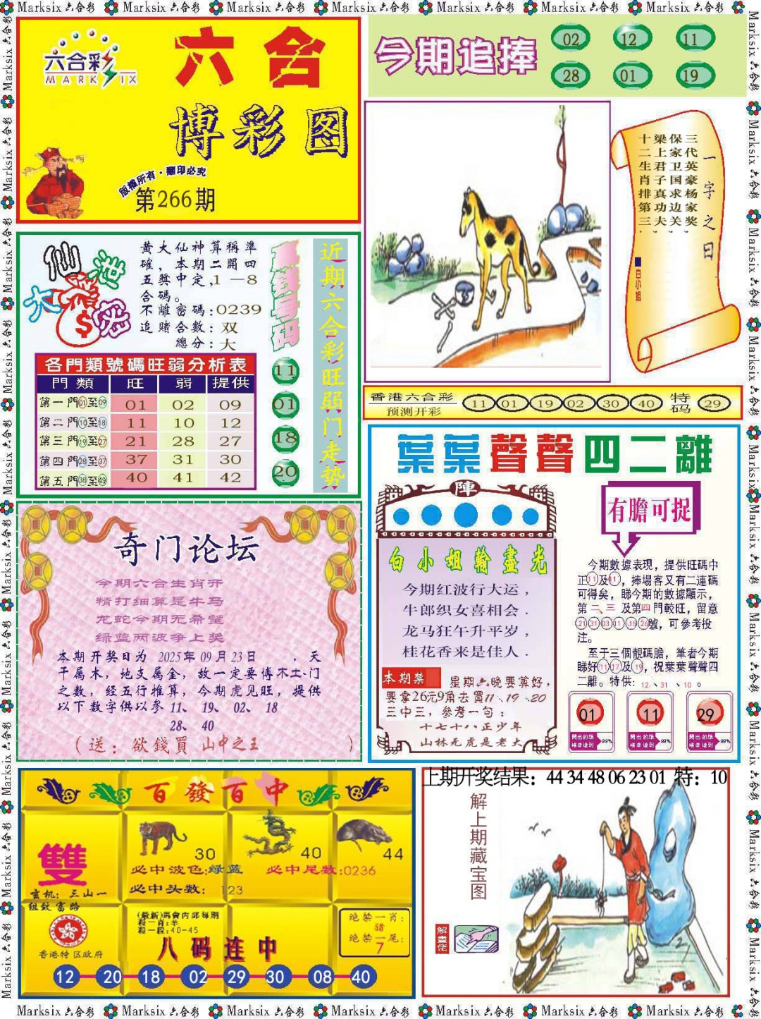 266期六合博彩图[图]