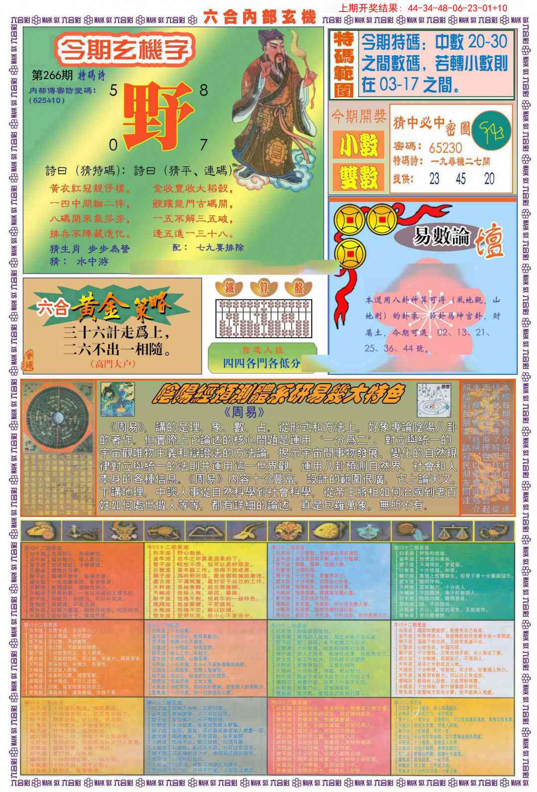 266期(新版)内部玄机B[图]