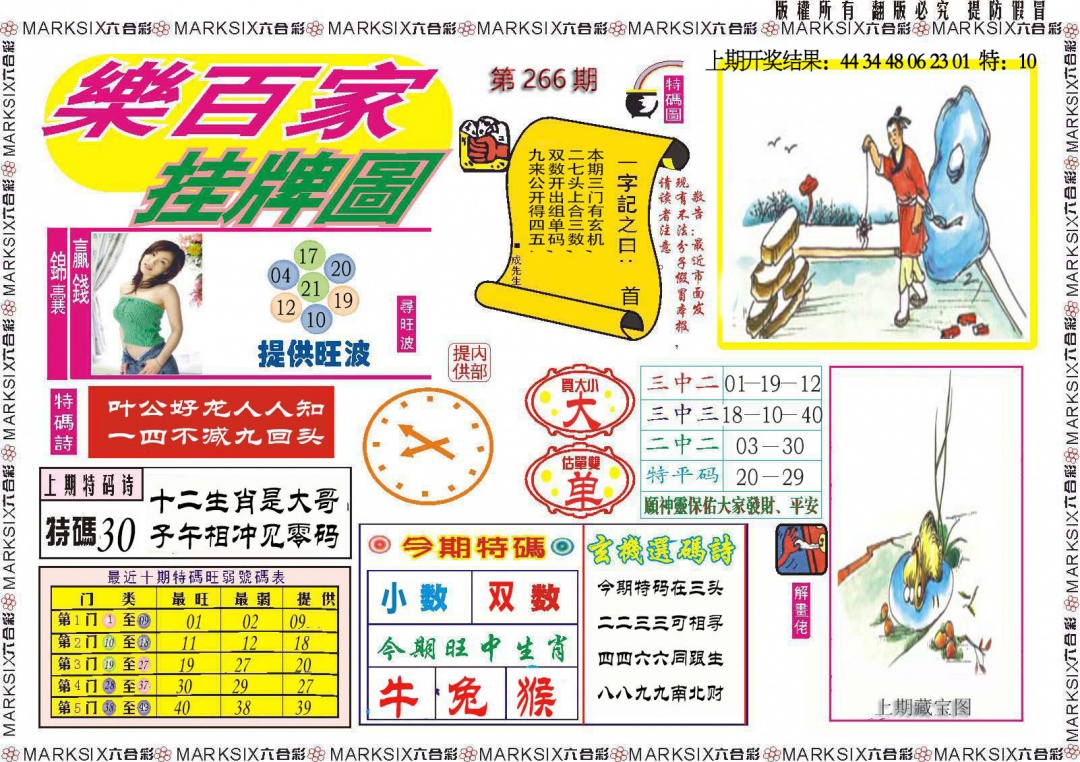 266期乐百家挂牌图[图]
