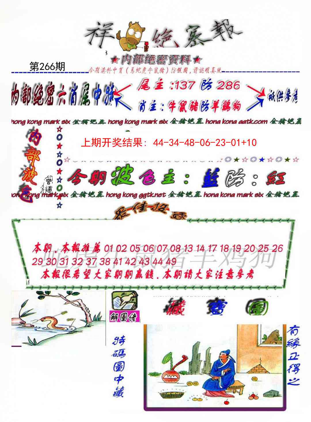 266期金鼠绝密图[图]