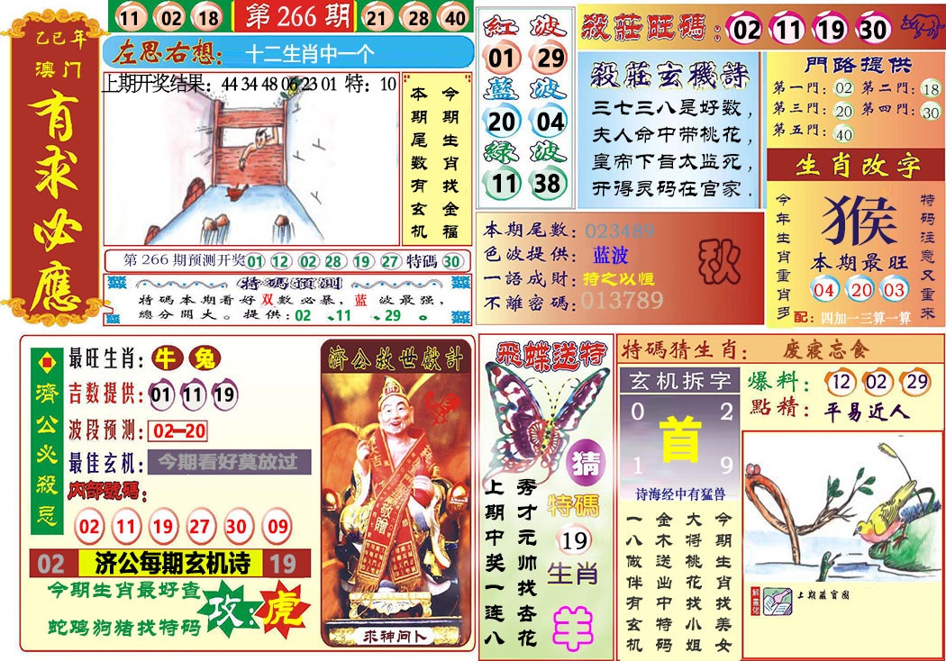 266期118有求必应[图]