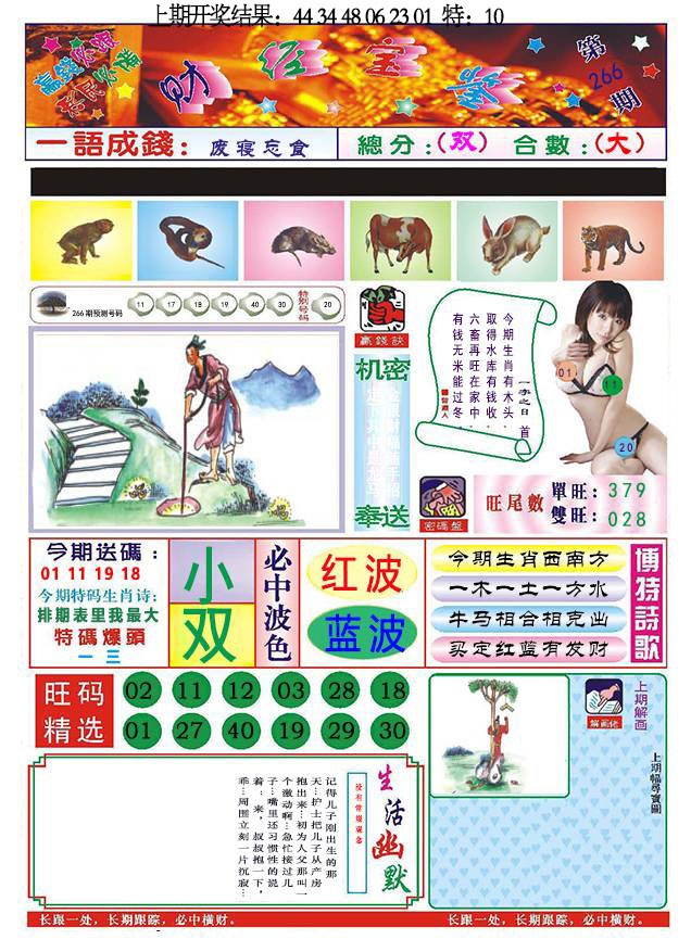 266期118财经宝鉴[图]