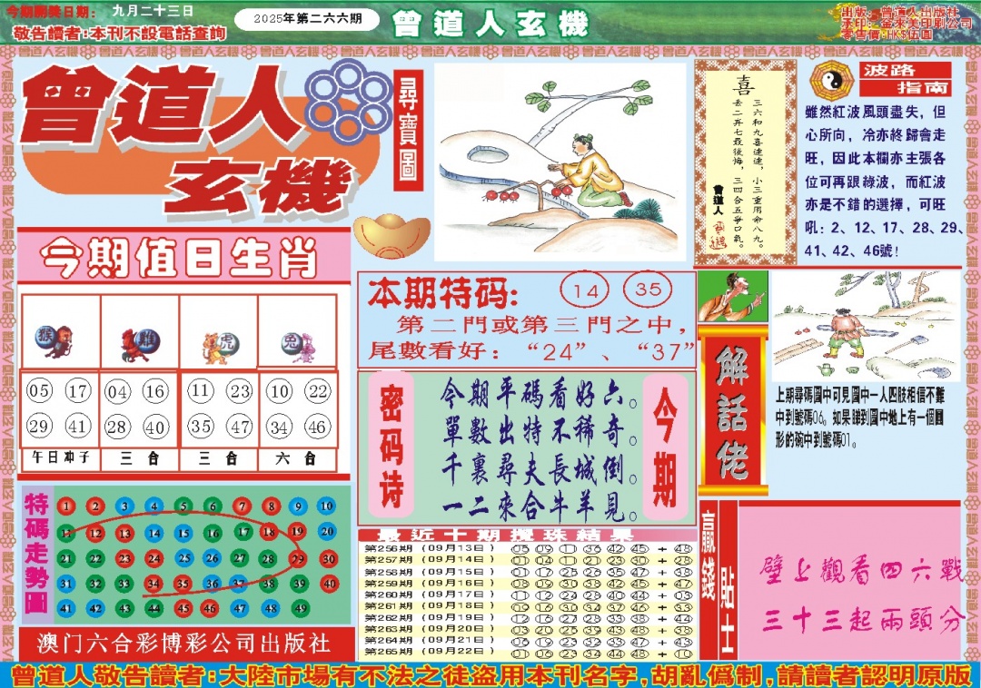 266期曾道人玄机A[图]