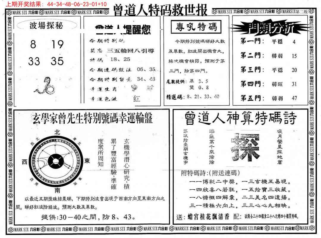 266期曾道人特码救世B[图]