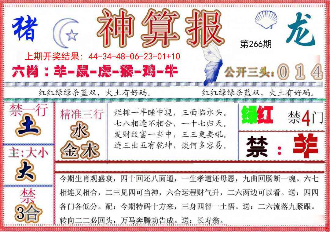 266期神算报(新版)[图]