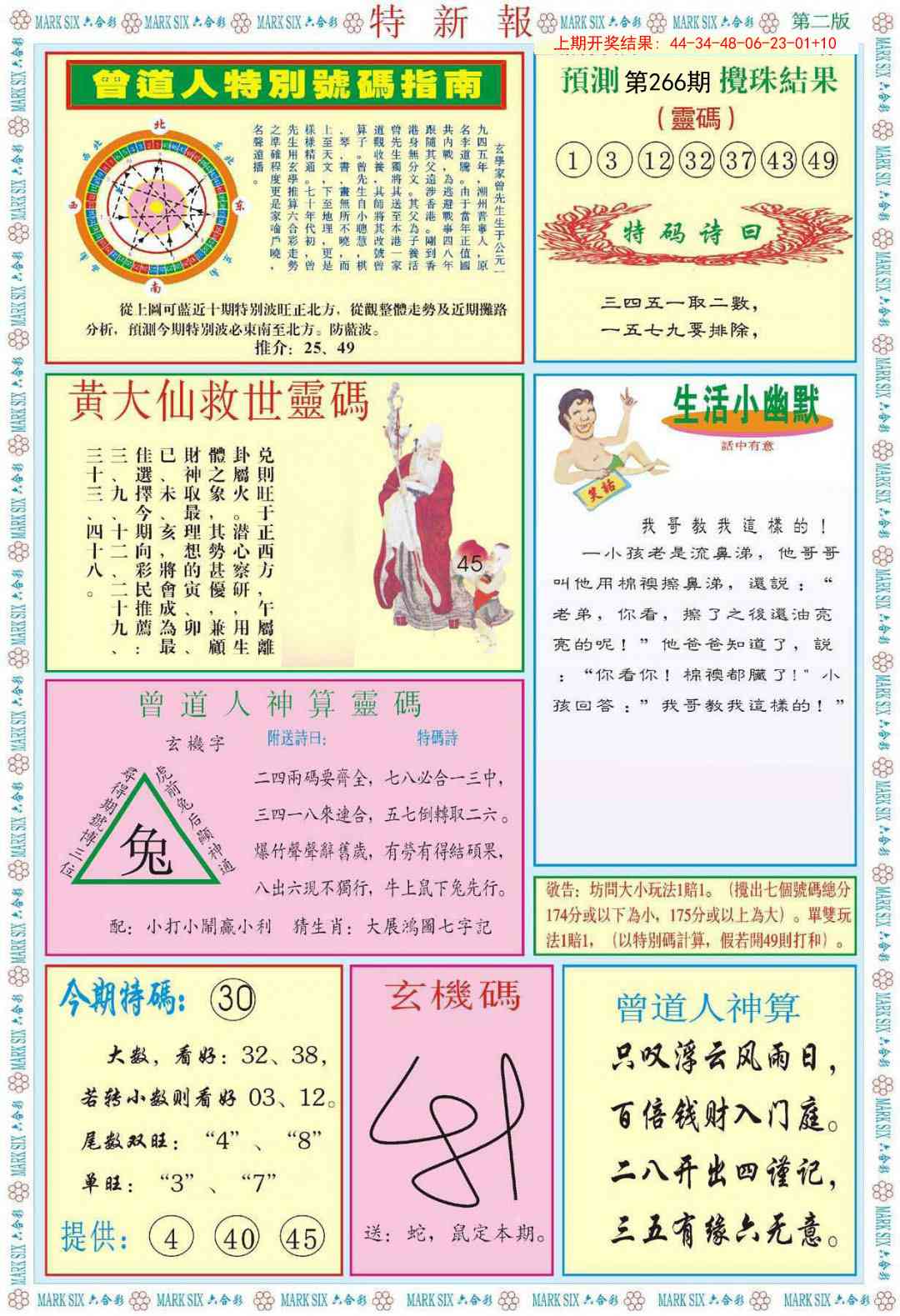 266期特新报B[图]