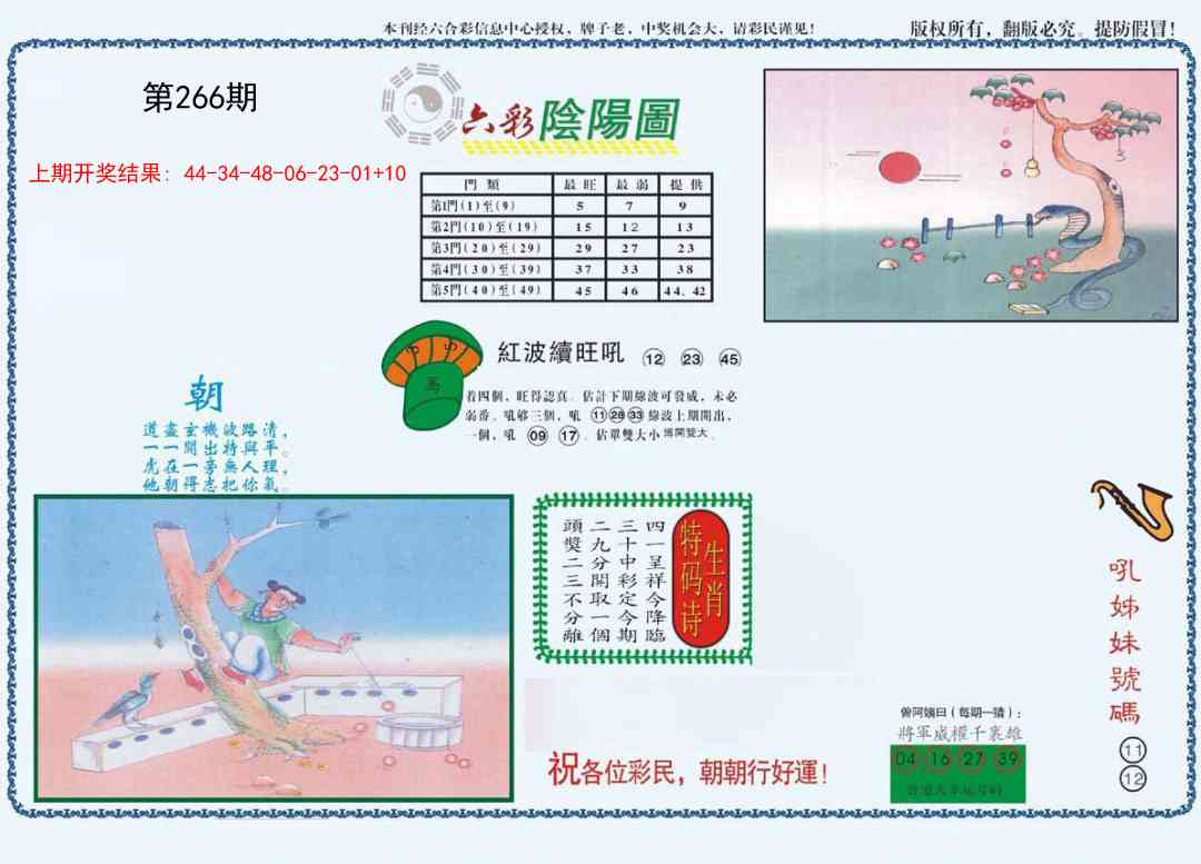266期4-六合阴阳[图]