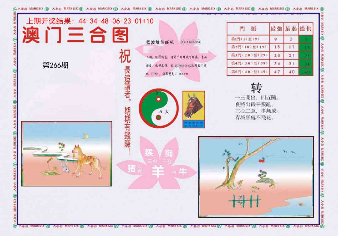 266期4-澳门三合[图]
