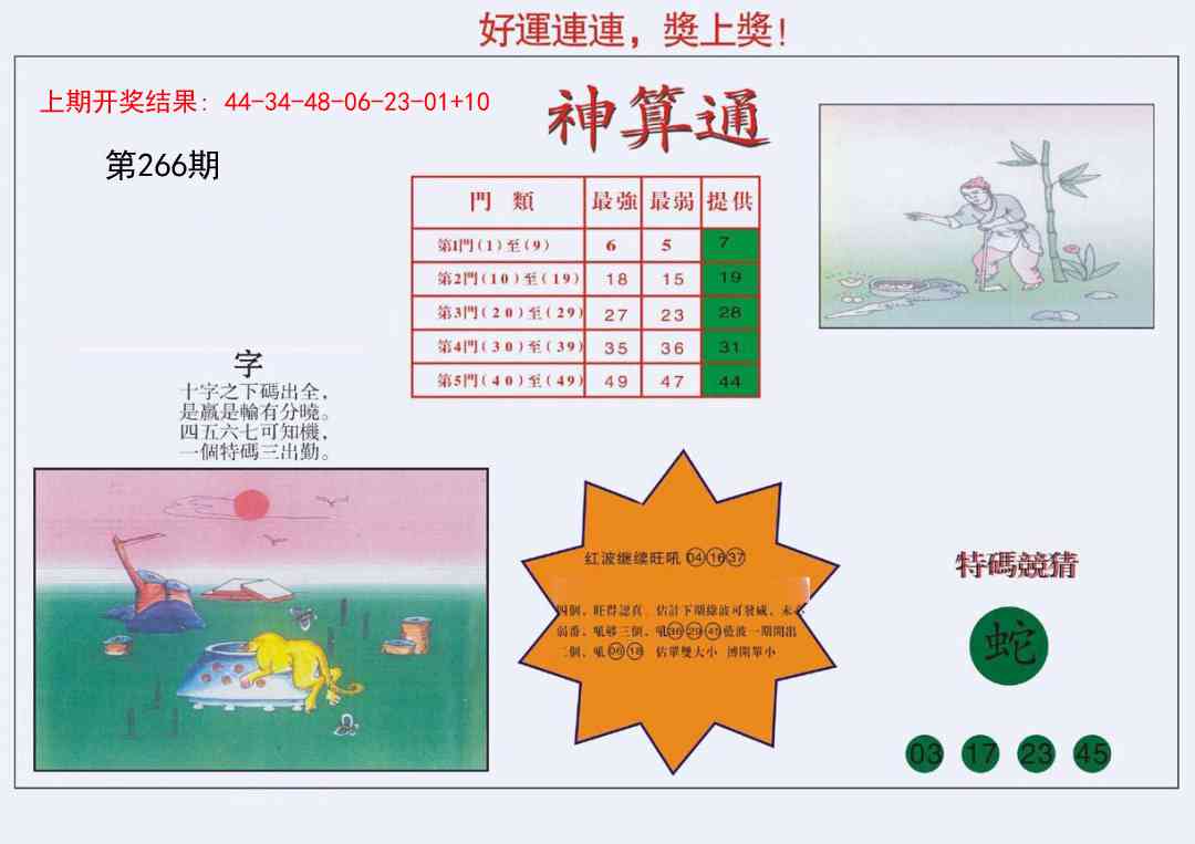 266期4-台湾神算[图]