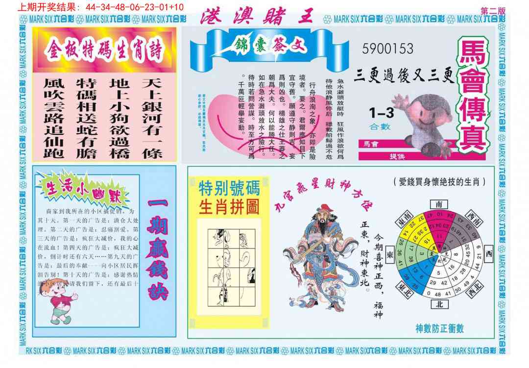 266期港澳赌王B[图]