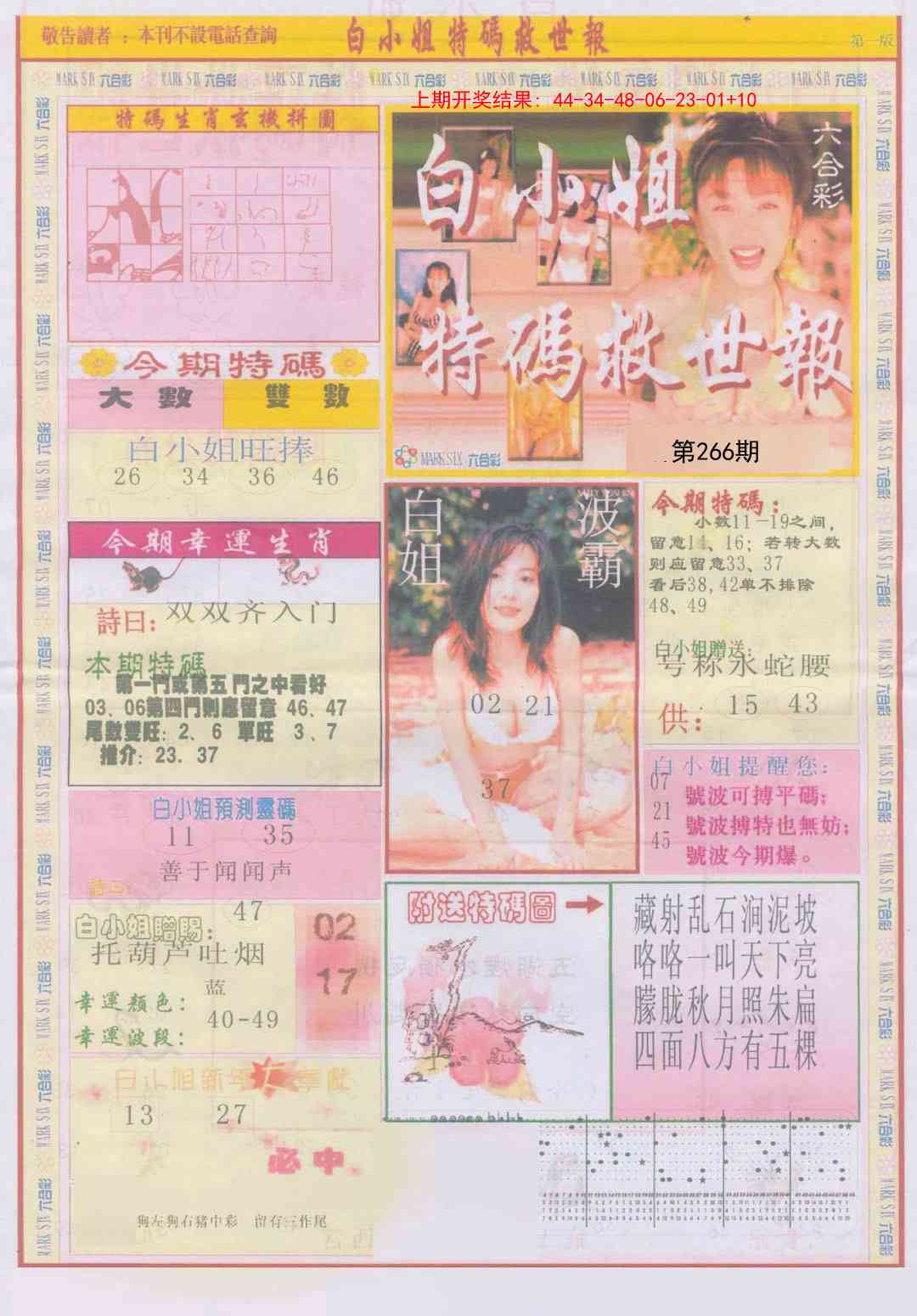 266期白小姐急旋风A[图]