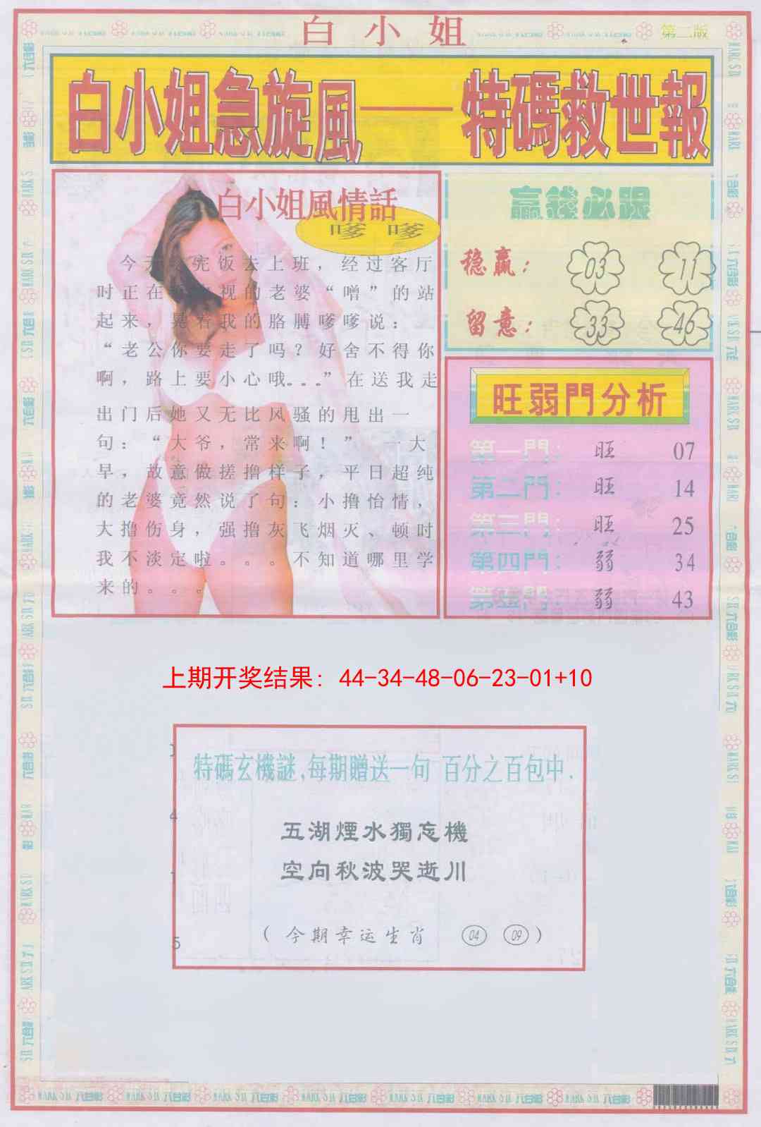 266期白小姐急旋风B[图]