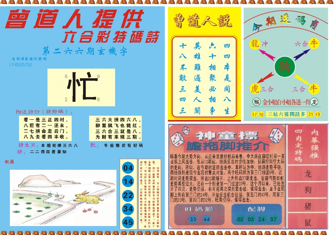 266期曾道人内幕B[图]