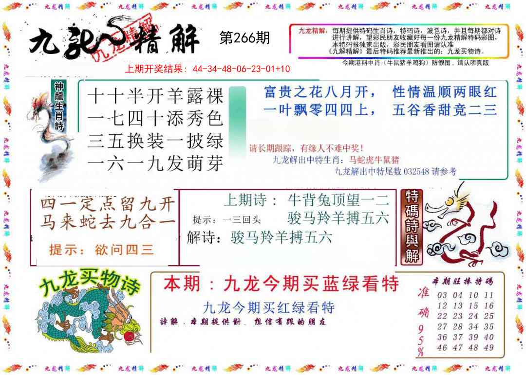 266期九龙精解[图]