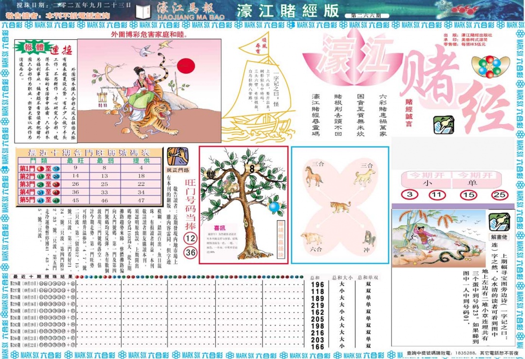 266期濠江赌经A[图]
