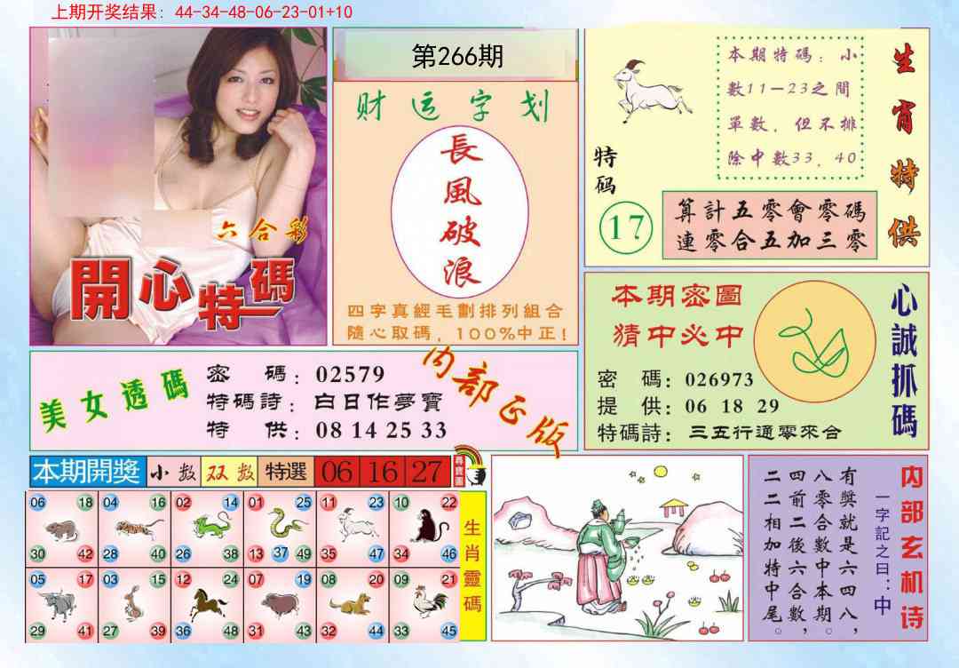 266期开心特码[图]
