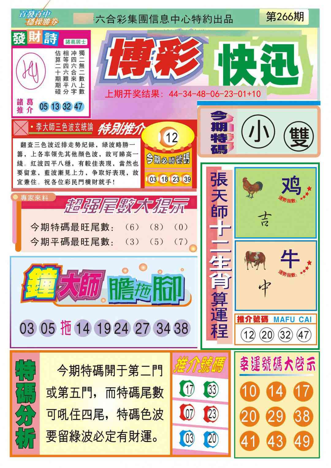 266期博彩快迅[图]