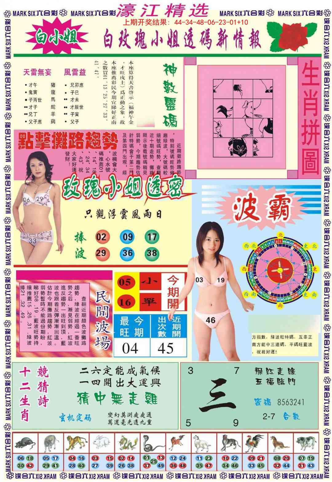 266期濠江精选B[图]