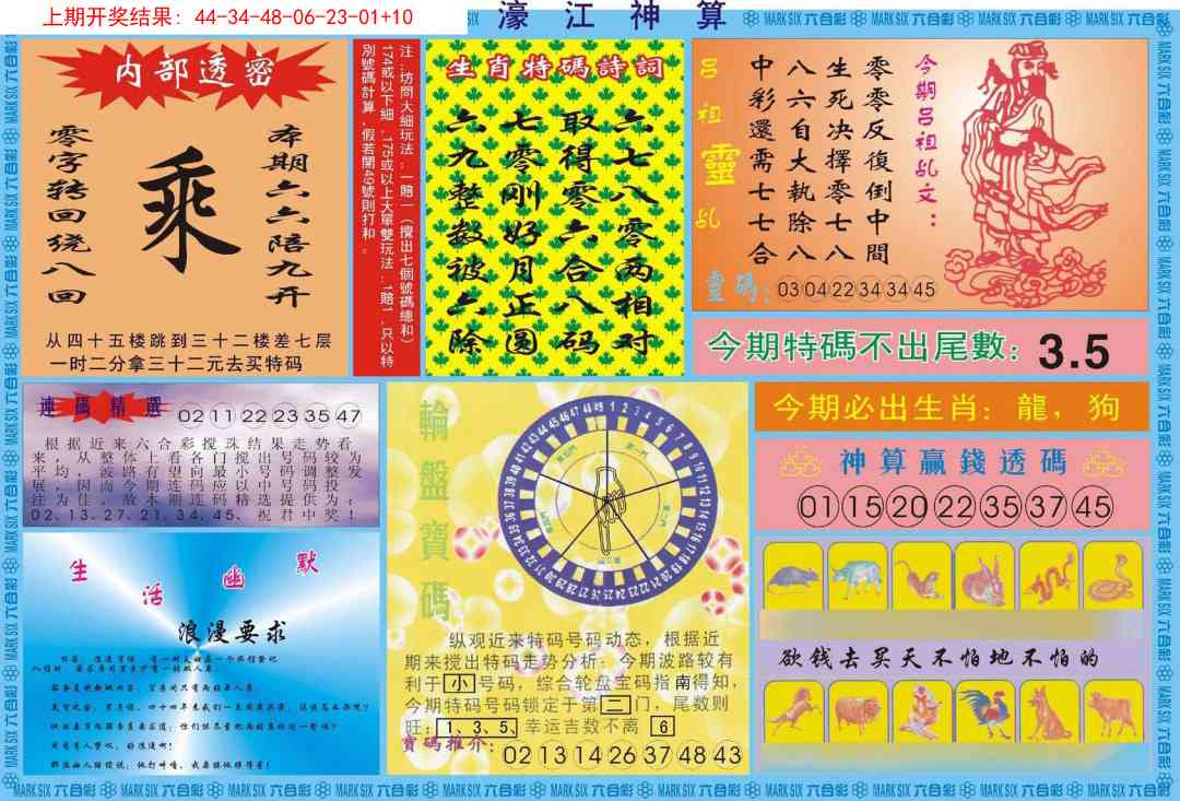 266期濠江神算B[图]