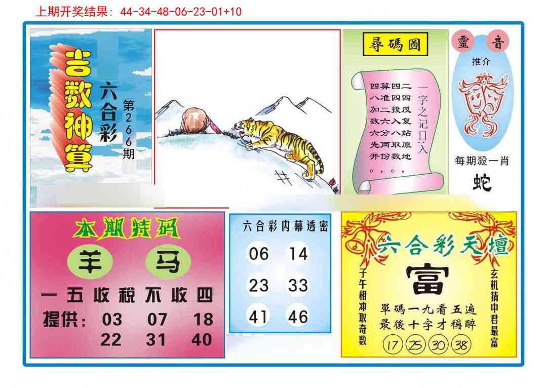 266期吉数神算[图]