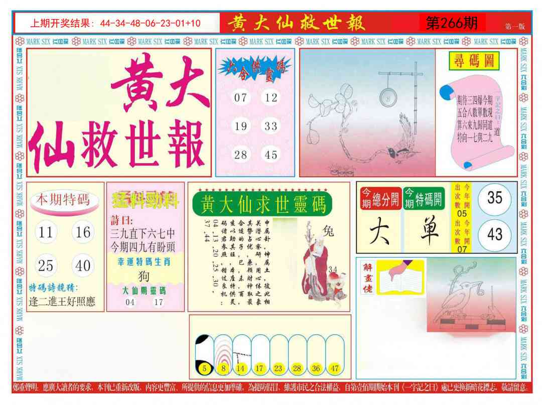 266期新黄大仙救世A[图]